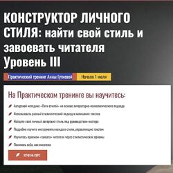 Анна Гутиева Конструктор личного стиля найти свой стиль и завоевать