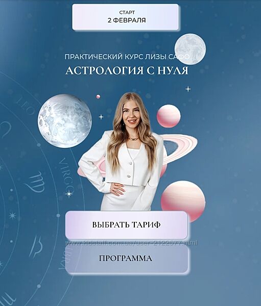 Елизавета Машкауцан Астрология с нуля. 1 ступень Старт с куратором 2024