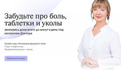 Ирина Очеретина Геометрия здорового тела 6.0 Тариф С куратором