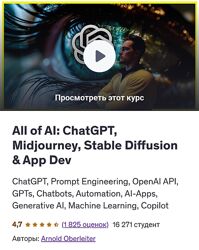 Arnold Oberleiter Все об искусственном интеллекте ChatGPT, Mid journey