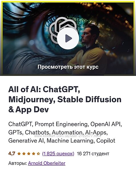 Arnold Oberleiter Все об искусственном интеллекте ChatGPT, Mid journey