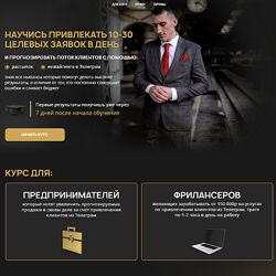 Евгений Ежов Научись привлекать 10-30 целевых заявок в день 2025