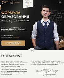 Антоний Ульданов Формула образования все секреты мотивации 2025