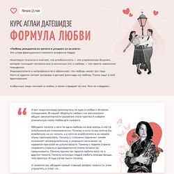 Аглая Датешидзе Формула любви. Взросление взрослого