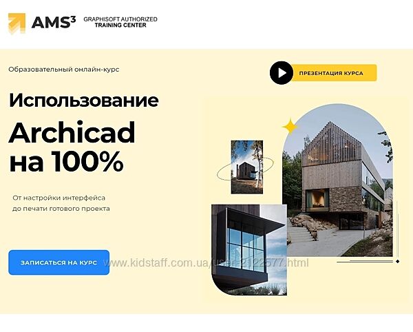 Надежда Бейнер Мощный курс - использование Archicad на 100