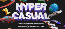 Игорь Зверев Hyper Casual XYZ School