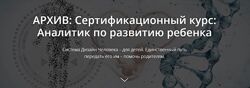 Петер Шебер Аналитик по Развитию ребенка 1 и 2 часть
