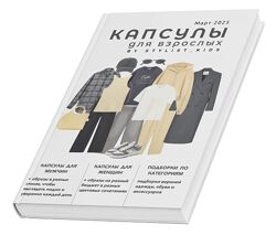 Мария Ипполитова Весенний гайд для взрослых  2025