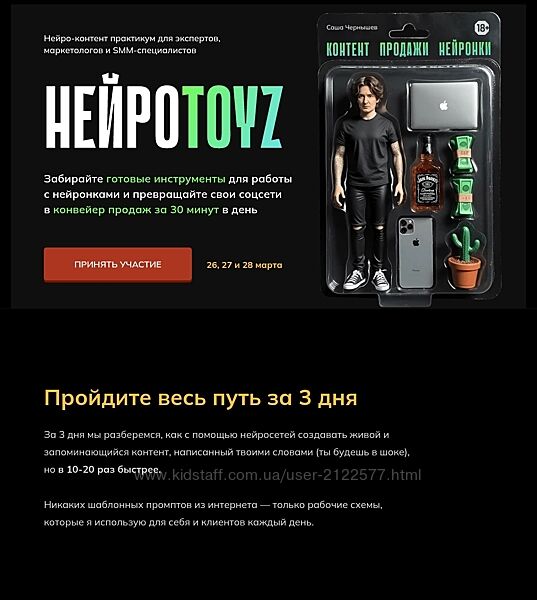 Саша Чернышев Нейротойс. Тариф Тойз 2025