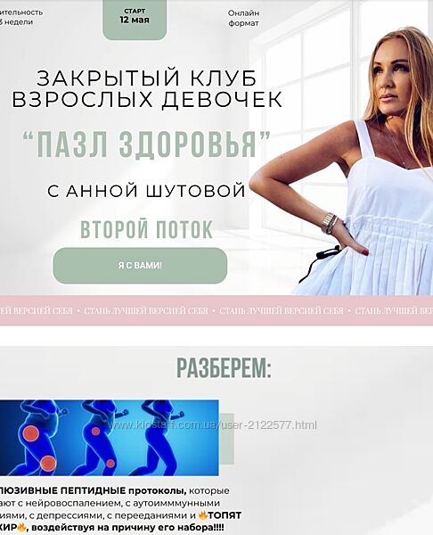 Анна Шутова Пазл здоровья 2025