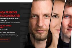 Алексей Похабов, Ольга Найденова Триада развития сверхспособностей II 