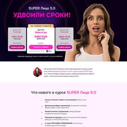 Анастасия Бурдюг Super лицо 5.0 2025