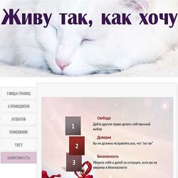 Надежда Семененко Живу так, как хочу
