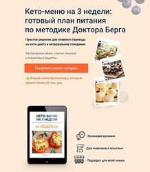 Эрик Берг Кето-меню на 3 недели 2025