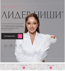 Леся Фетисова Лидер Ниши 2024 - 2025 Тариф Минимум