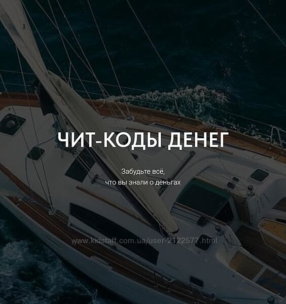 Сергей Доброздравин Чит-коды денег 2025