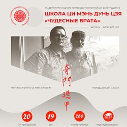 Сергей Андреев Школа Ци Мэнь Дунь Цзя Чудесные врата. Модуль 1 2025
