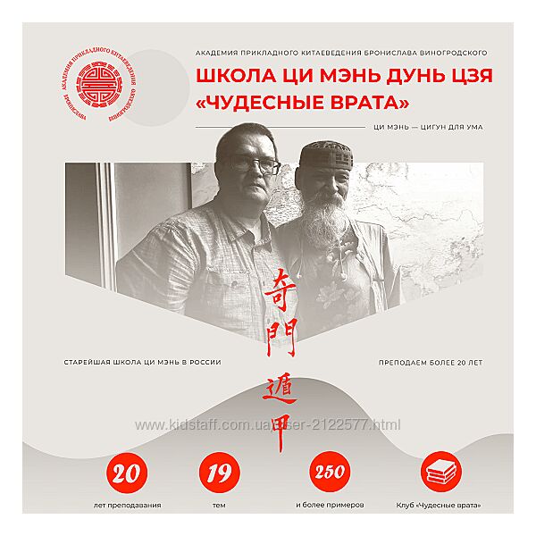 Сергей Андреев Школа Ци Мэнь Дунь Цзя Чудесные врата. Модуль 1 2025