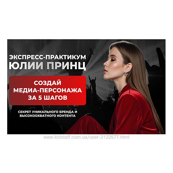 Юлия Принц Создай медиа-персонажа за 5 шагов. Программа минимум 2025