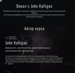 Джон Каллиган Вокал с John Kalligan и обновления. Тариф Ultimate 2025