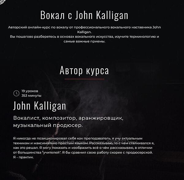 Джон Каллиган Вокал с John Kalligan и обновления. Тариф Ultimate 2025