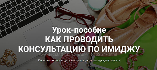 Наталья Зуева Урок-пособие Как проводить консультацию по имиджу 2024