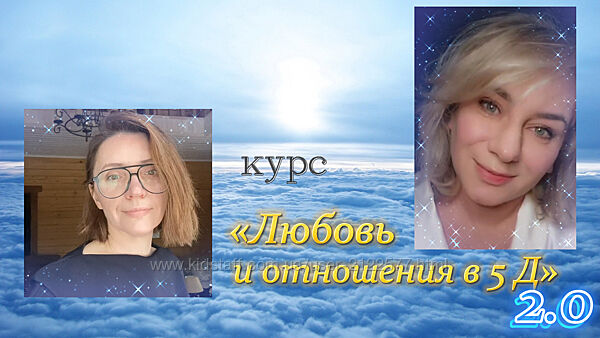 Екатерина Гарцева Любовь и отношения в 5 Д 2.0 2025