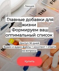 Елена Иванова Главные добавки для жизни. Формируем ваш оптимальный список