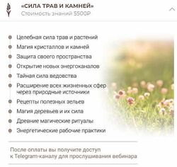 Анна Тельнова Сила трав и камней 2024