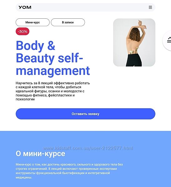 Аля Шевченко, Валентин Гайт Body & Beauty self-management УОМ 2025