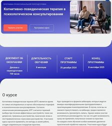 Академия Психологии и Психотерапии Когнитивно-поведенческая терапия 1
