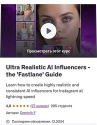 Udemy Ультрареалистичные ИИ-инфлюенсеры - руководство Fastlane 2025