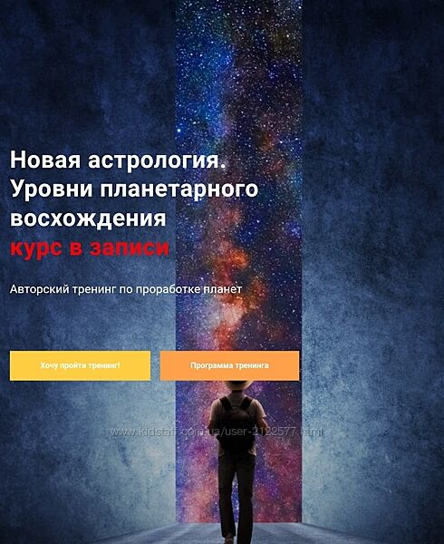 Павел Дементьев Новая астрология. Уровни планетарного восхождения 2025