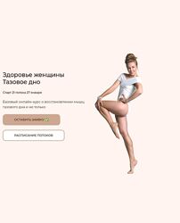 Наталья Година Здоровье женщины. Тазовое дно 2025