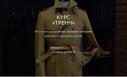 Дмитрий Зорин Тренч