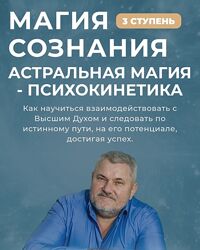 Александр Салогуб Магия Сознания Астральная магия - психокинетика 3 ступень