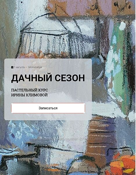 Ирина Климова Дачный сезон kalachevaschool