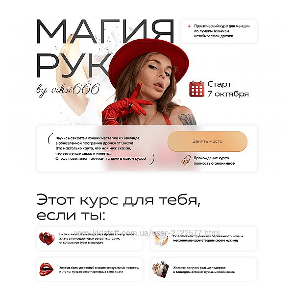 Виктория Рахматулина Магия рук. Тариф Волшебница viksi666 2024