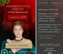 Инна Тлиашинова Абонемент курсов. Тариф 5 карта - дракон 2024