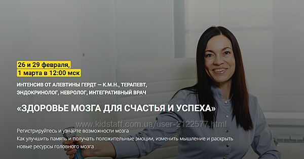 Алевтина Гердт Здоровье мозга для счастья и успеха 2024