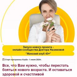 Евгения Назимова Женский клуб 45. Этап 1. Фундамент здоровья 2025