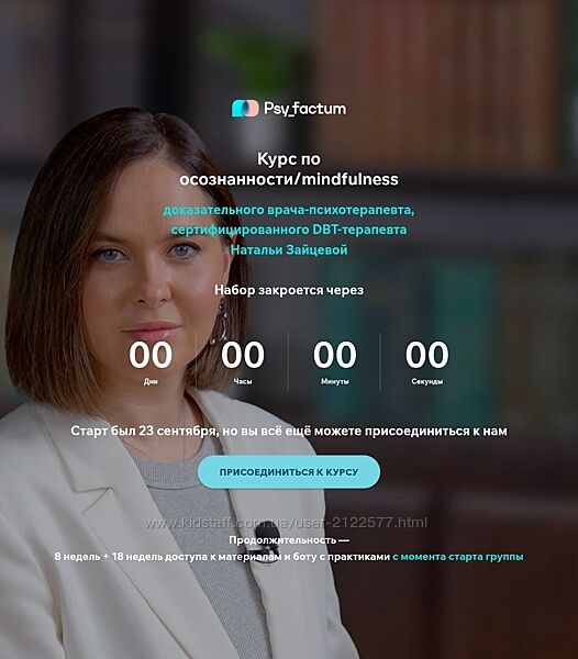Наталья Зайцева Курс по осознанности/mindfulness 2025