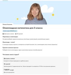 Полина Стаханова Олимпиадная математика для 3 класса 2023-2024