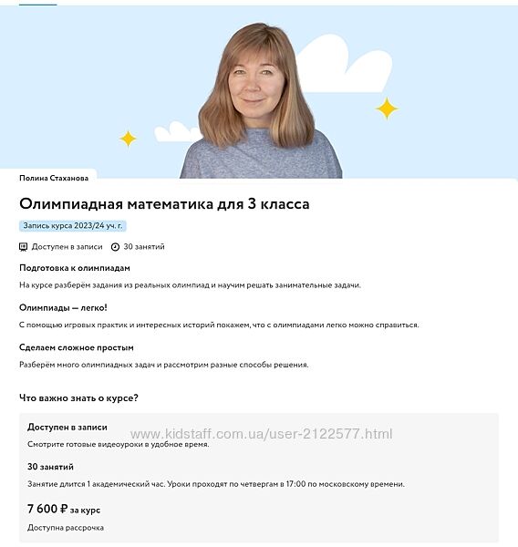 Полина Стаханова Олимпиадная математика для 3 класса 2023-2024
