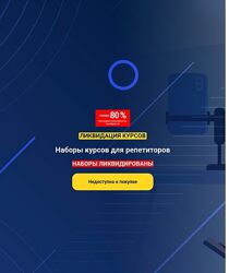 Юрий Спивак Меганабор для репетиторов Schoolsmart