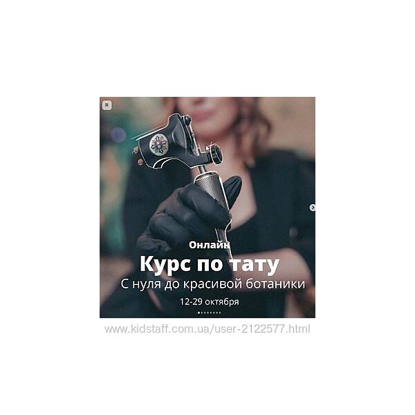 Ольга Ильина Онлайн курс по тату. С нуля до красивой ботаники