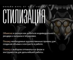 Дмитрий Аглюкс Стилизация