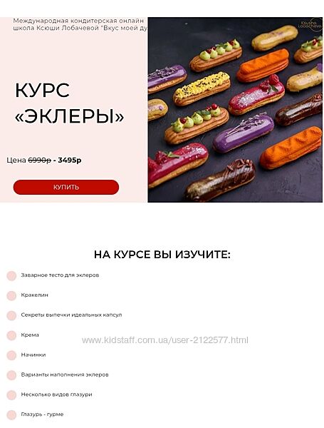 Оксана Лобачева Эклеры