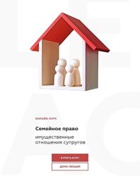 Галина Павлова, Анастасия Дегтярева Семейное право имущественные отношения