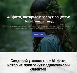 Лидия Дойкова AI-фото, которые взорвут соцсети Пошаговый гайд 2025